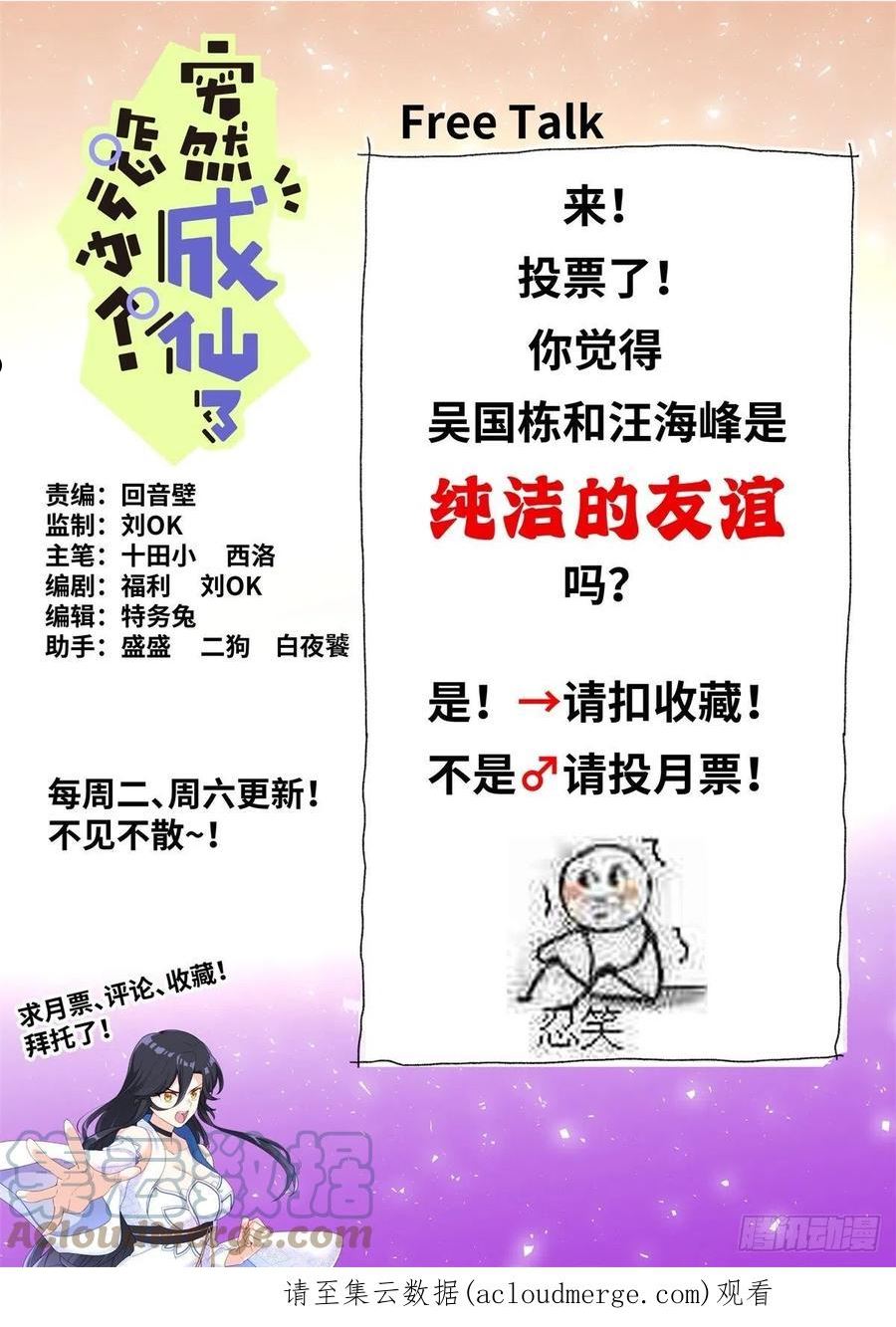 突然成仙了怎么办漫画,073 友情往事15图