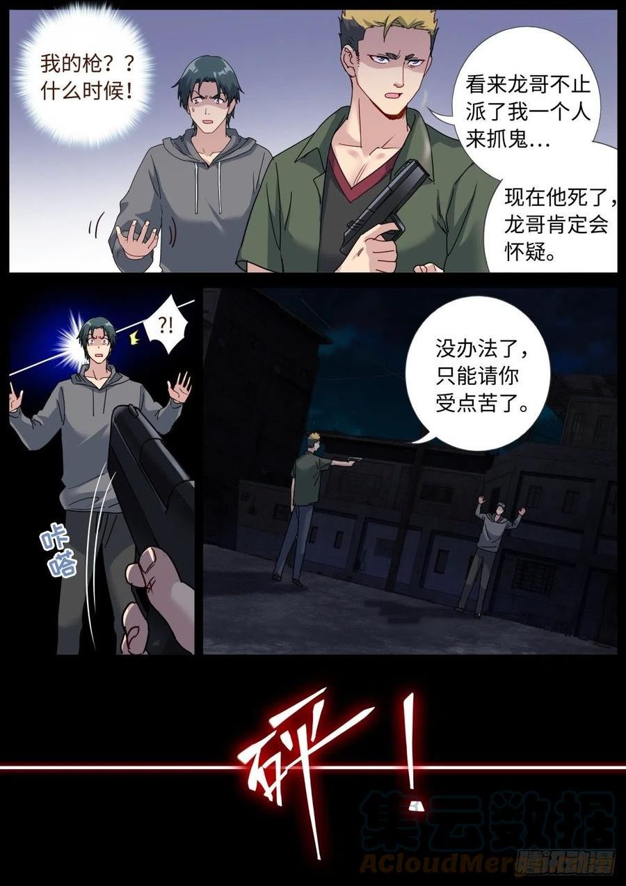 突然成仙了怎么办漫画,073 友情往事9图