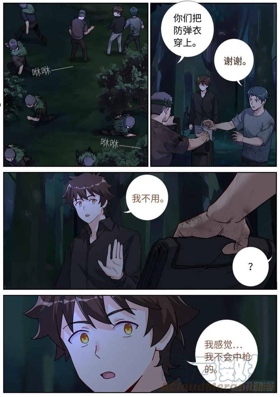 突然成仙了怎么办漫画,074 出师有名12图