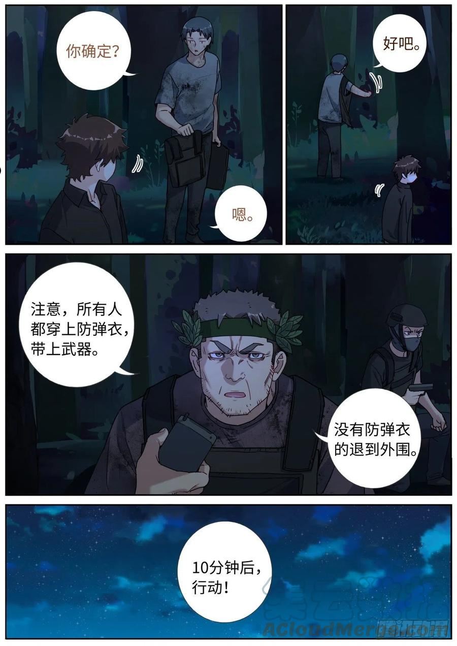 突然成仙了怎么办漫画,074 出师有名13图