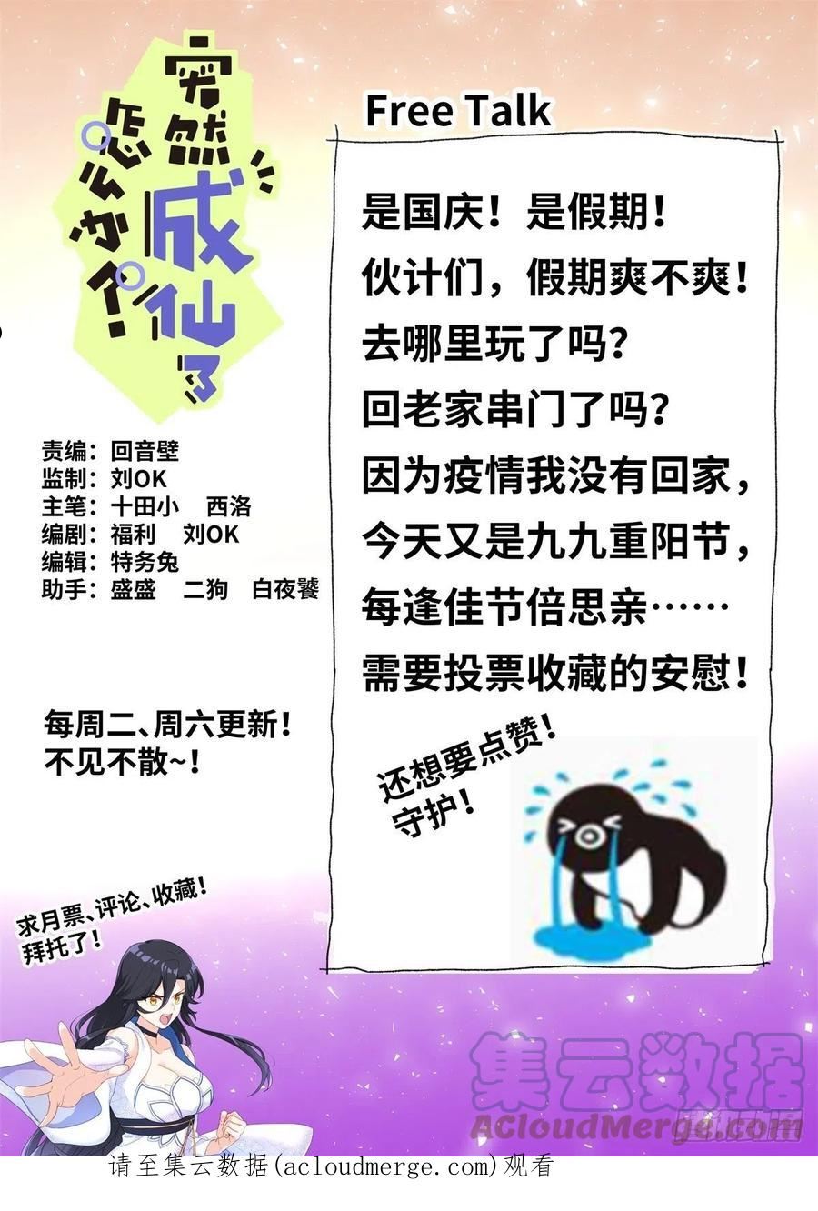 突然成仙了怎么办漫画,074 出师有名14图