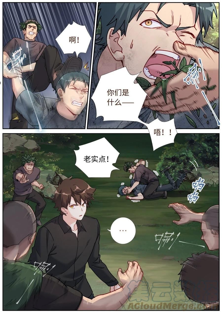 突然成仙了怎么办漫画,074 出师有名3图