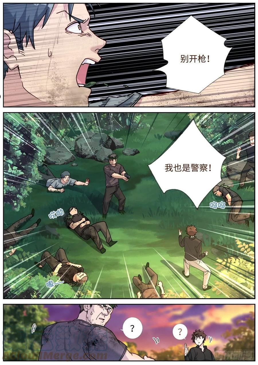 突然成仙了怎么办漫画,074 出师有名6图