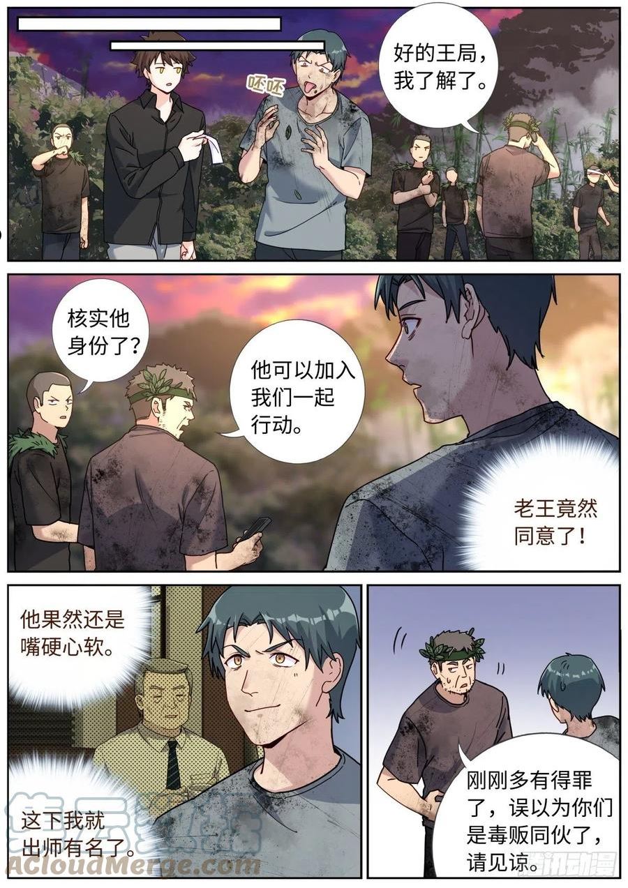 突然成仙了怎么办漫画,074 出师有名7图