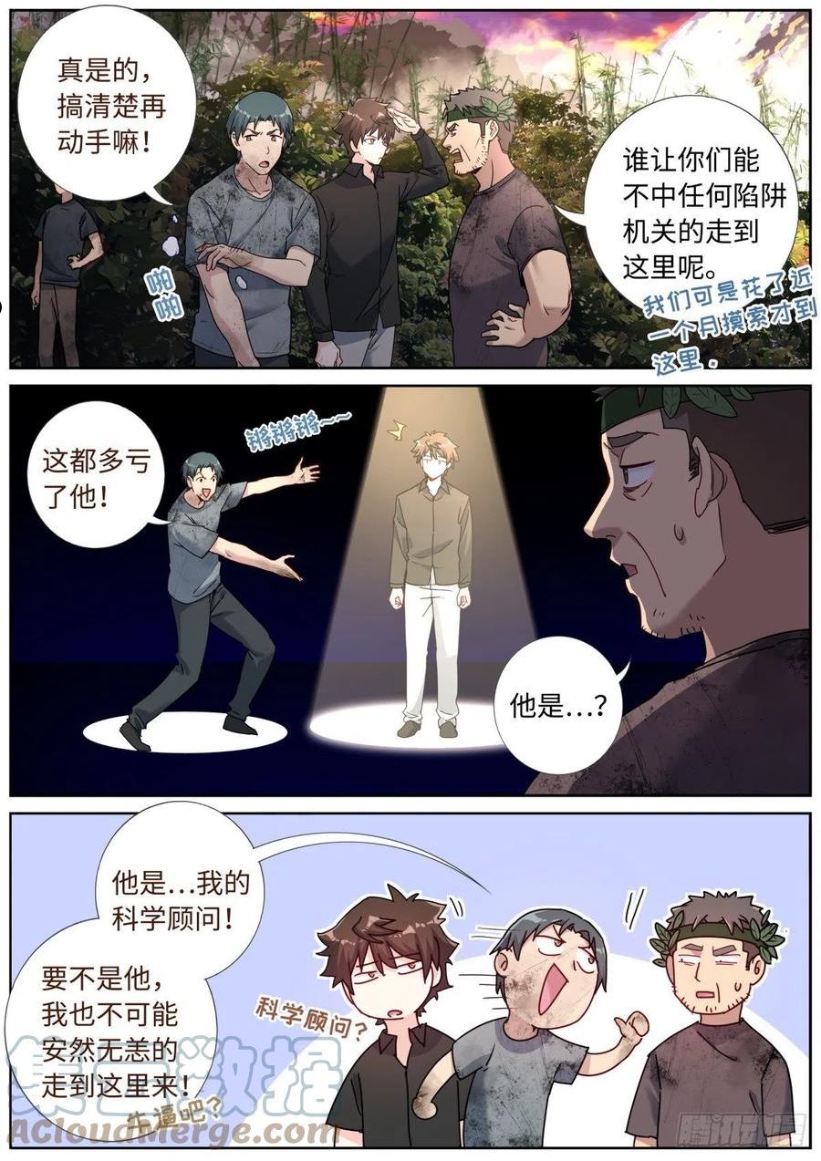 突然成仙了怎么办漫画,074 出师有名8图