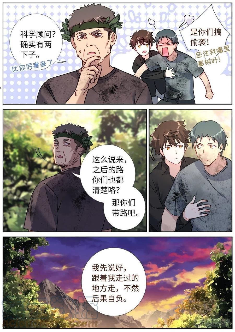 突然成仙了怎么办漫画,074 出师有名9图