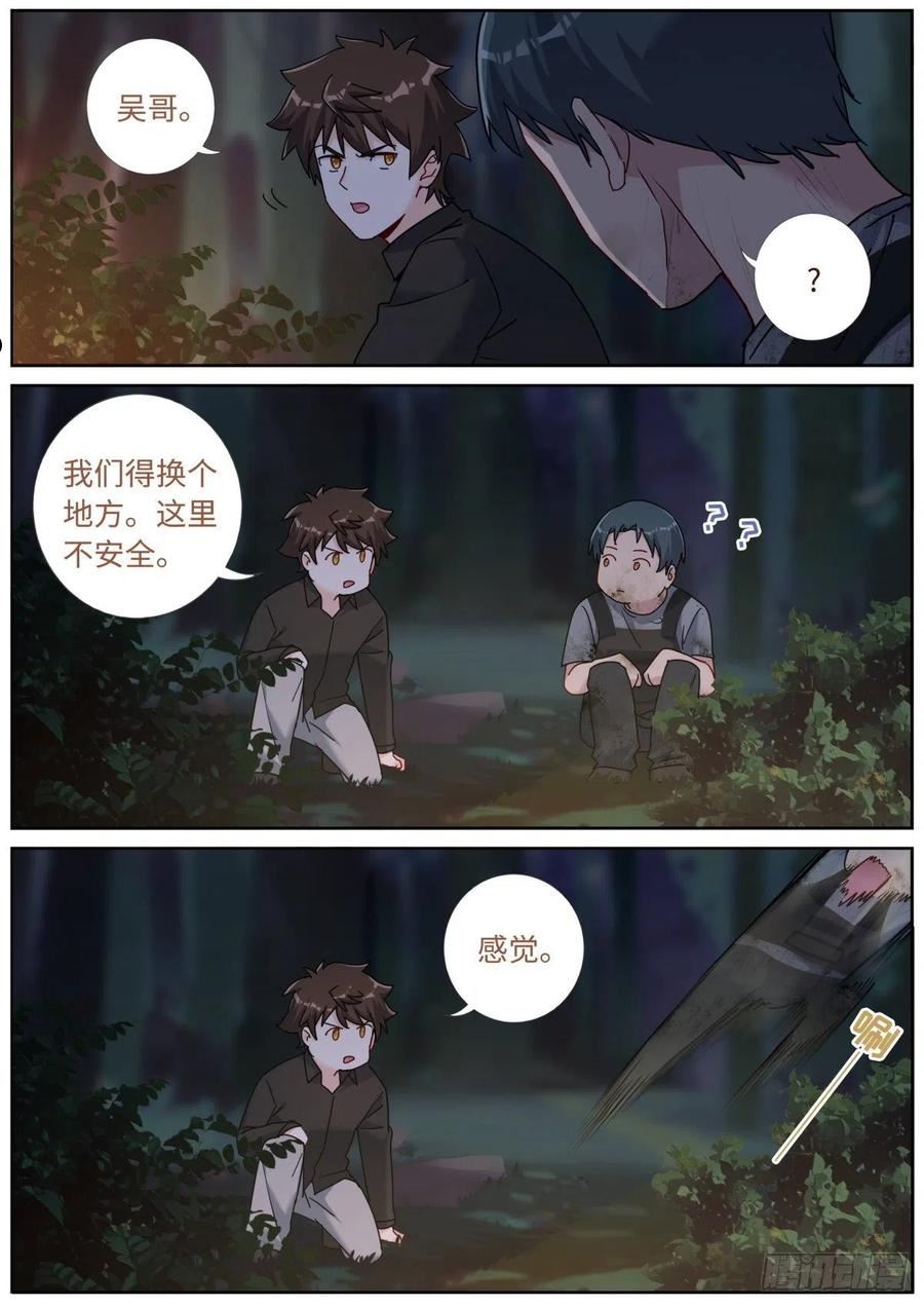 突然成仙了怎么办漫画,075 行动开始10图