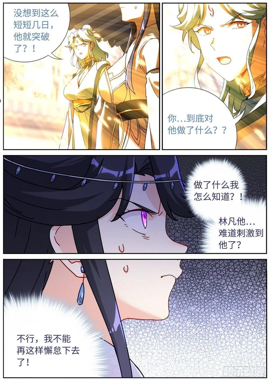 突然成仙了怎么办漫画,075 行动开始12图