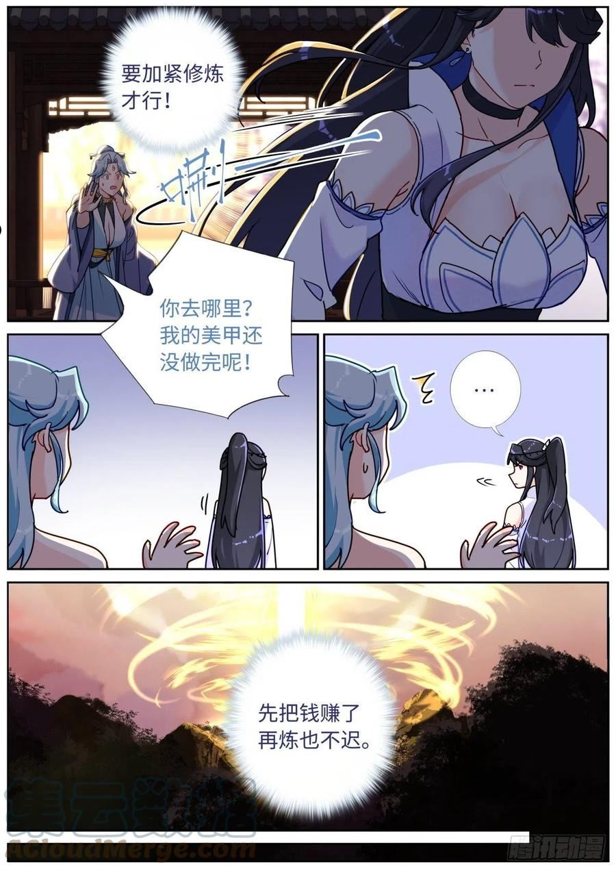 突然成仙了怎么办漫画,075 行动开始13图