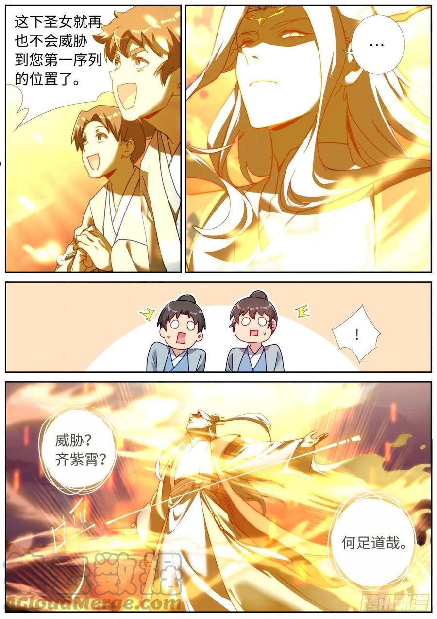 突然成仙了怎么办漫画,075 行动开始15图