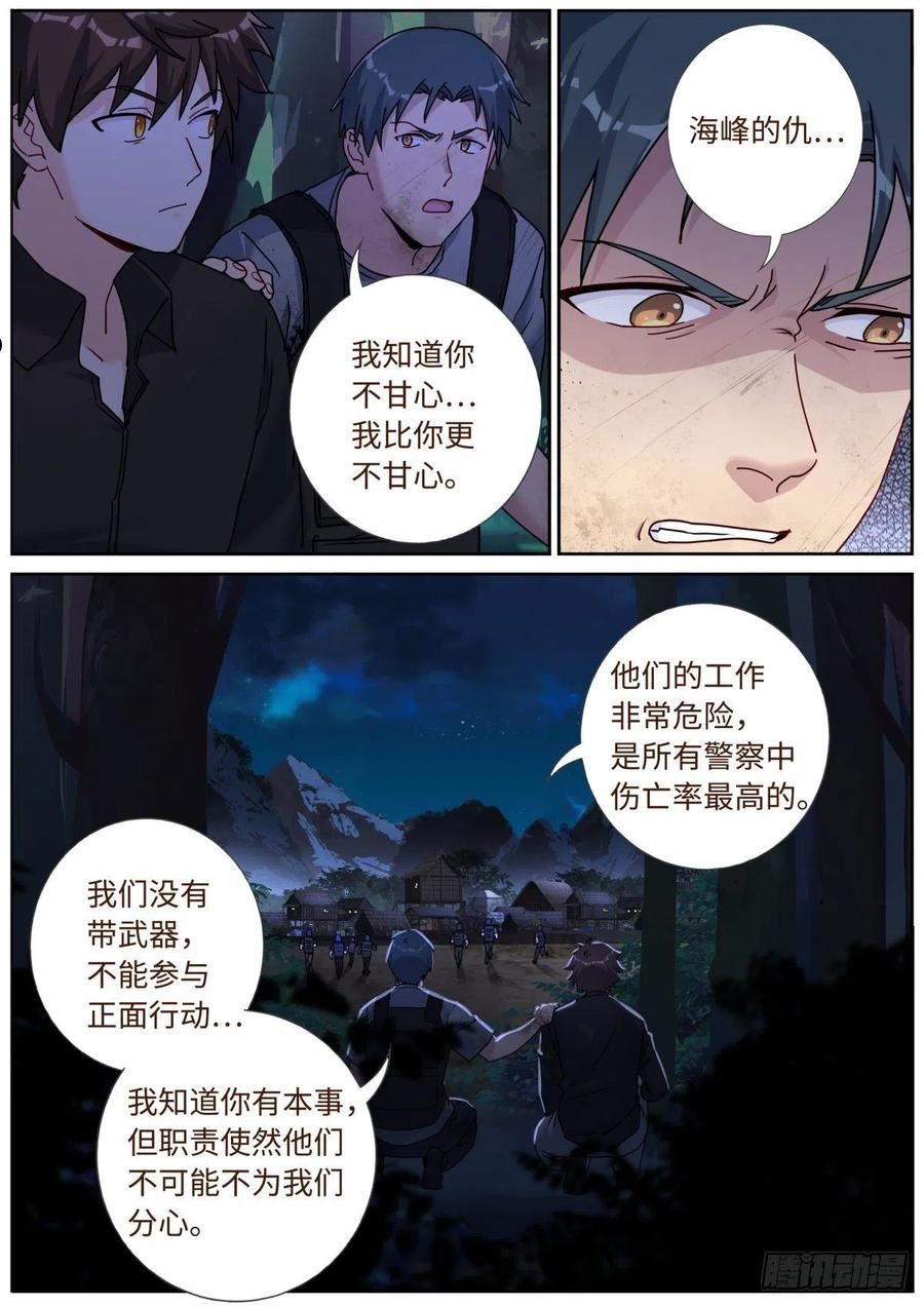 突然成仙了怎么办漫画,075 行动开始4图