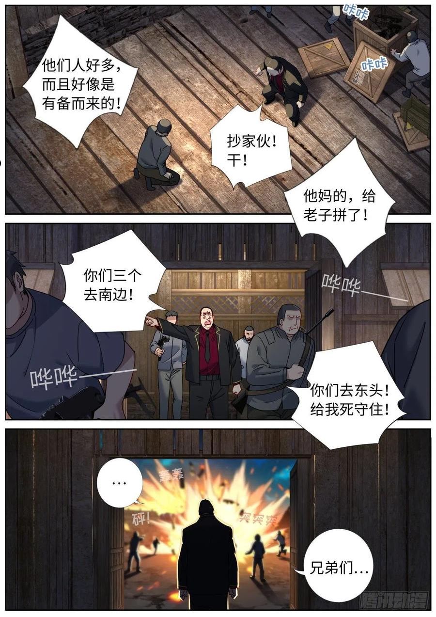 突然成仙了怎么办漫画,075 行动开始8图