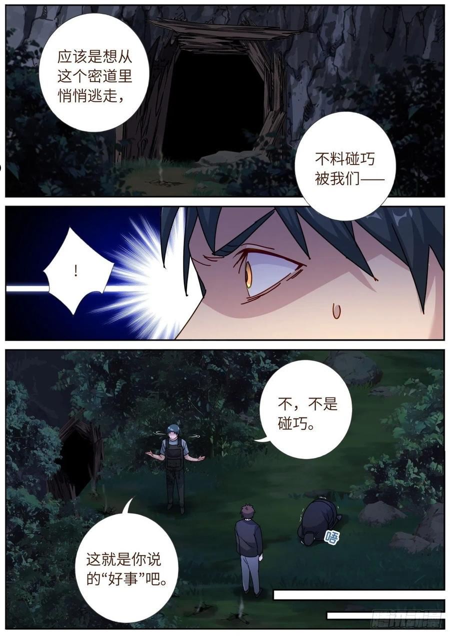 突然成仙了怎么办漫画,076 好事发生10图