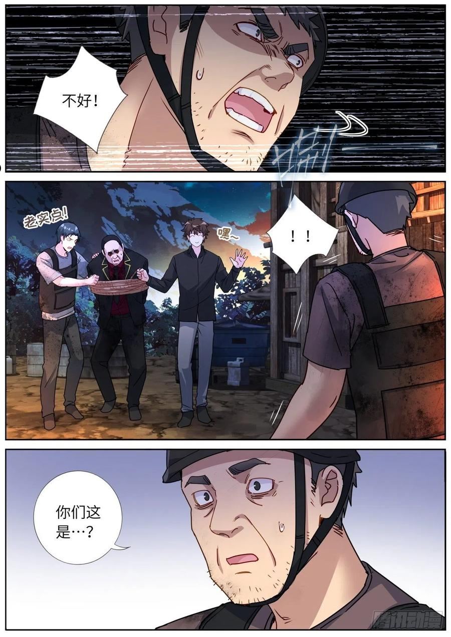 突然成仙了怎么办漫画,076 好事发生12图