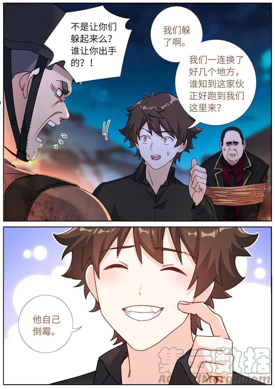 突然成仙了怎么办漫画,076 好事发生13图