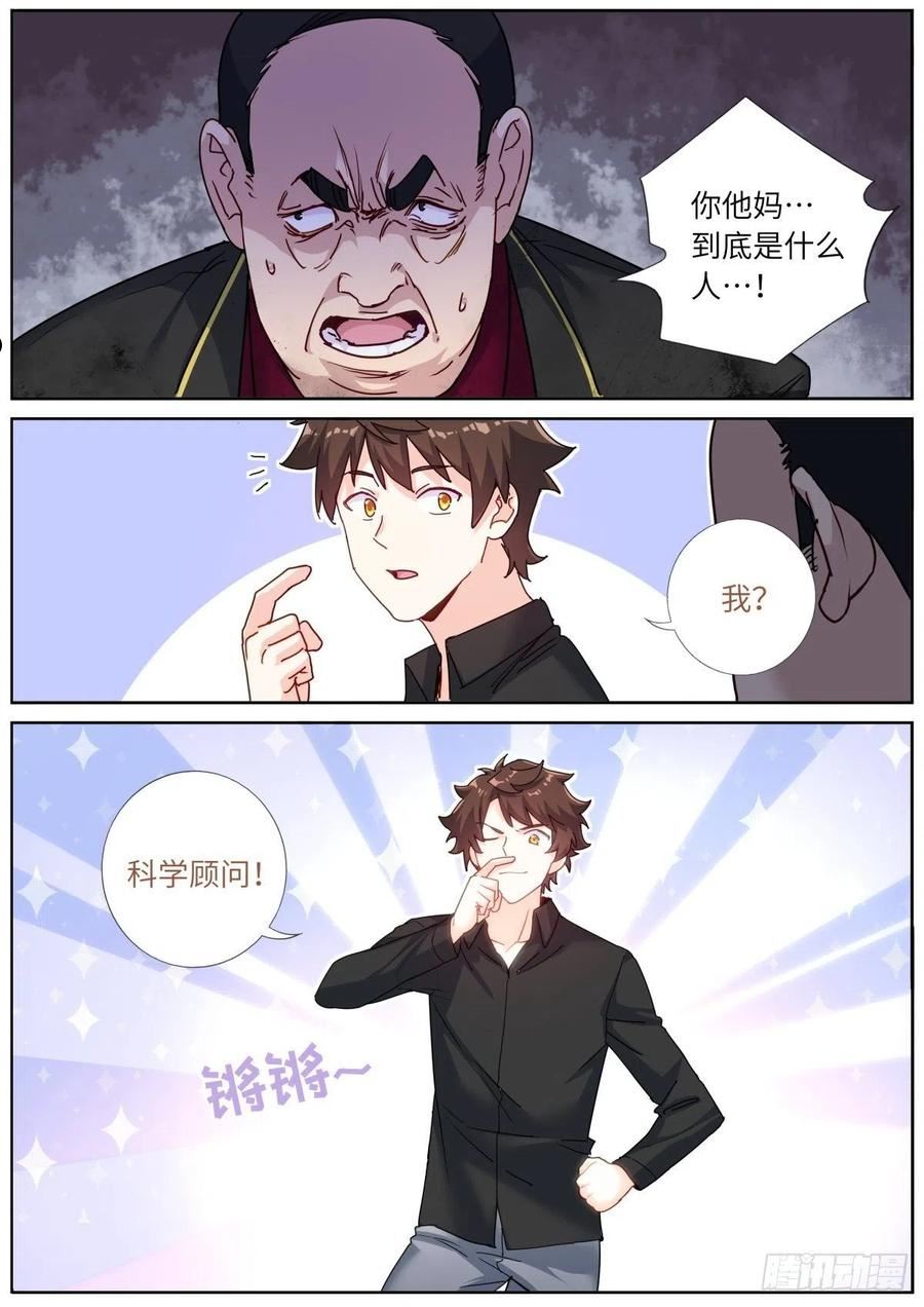 突然成仙了怎么办漫画,076 好事发生14图