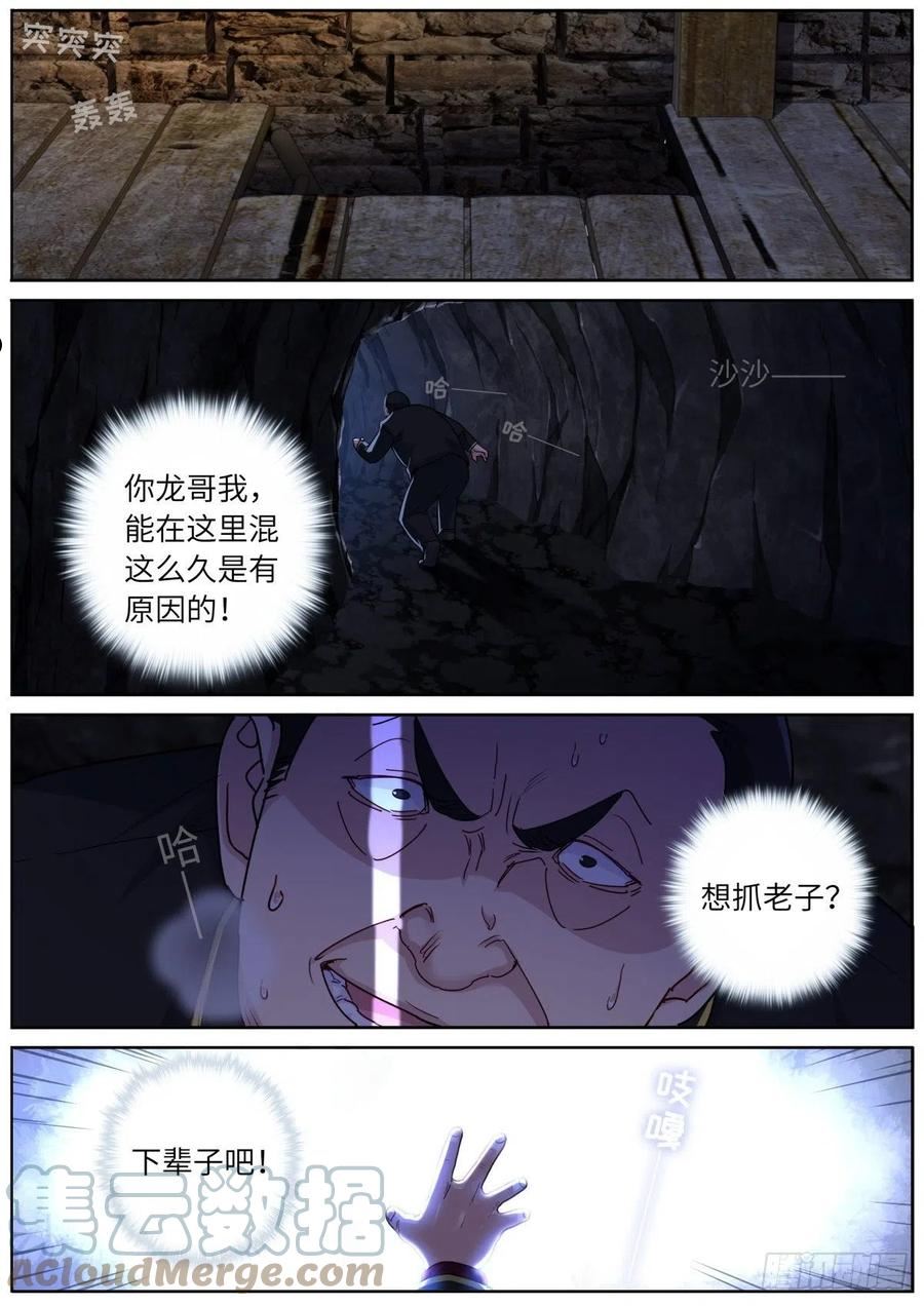 突然成仙了怎么办漫画,076 好事发生3图