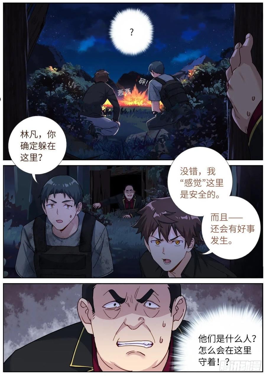 突然成仙了怎么办漫画,076 好事发生4图