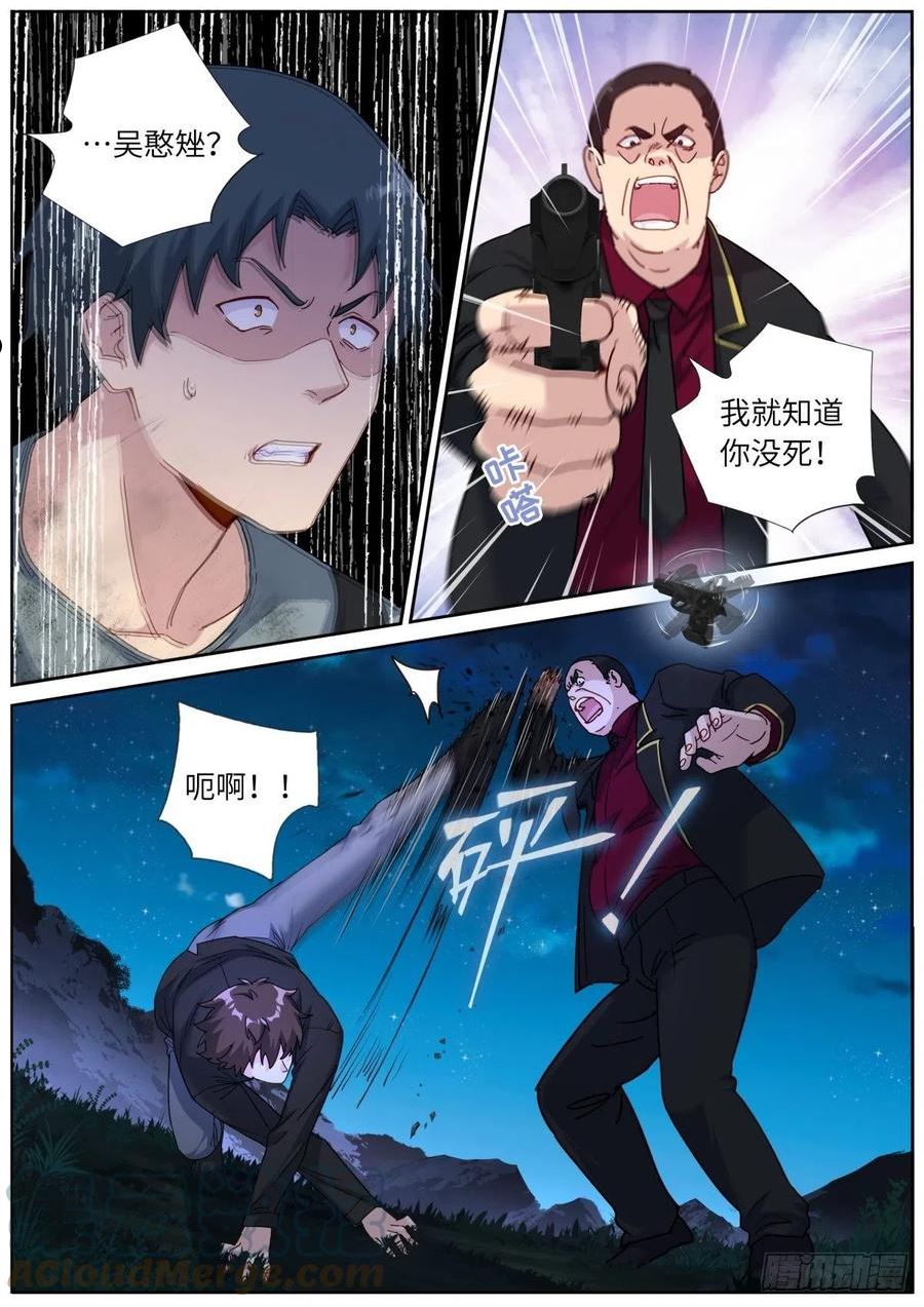 突然成仙了怎么办漫画,076 好事发生7图