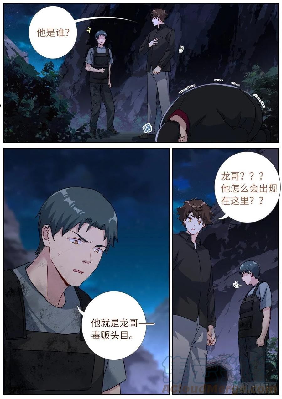 突然成仙了怎么办漫画,076 好事发生9图