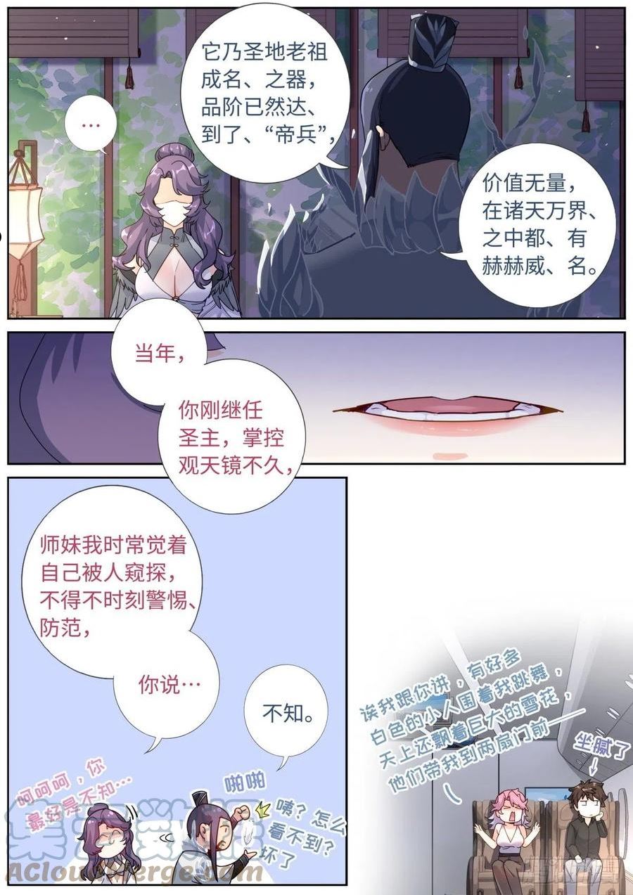 突然成仙了怎么办漫画,077 人情世故13图