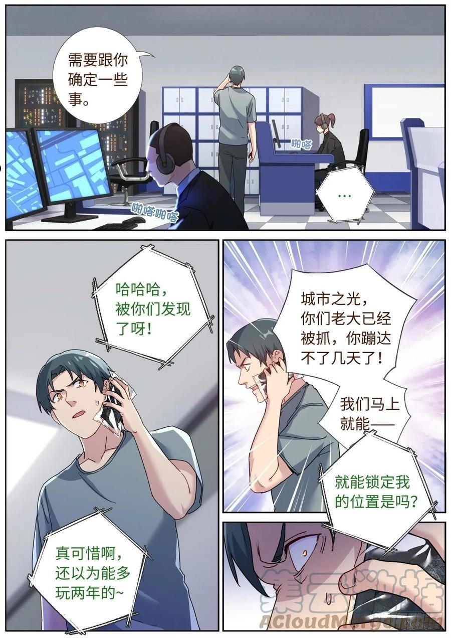 突然成仙了怎么办漫画,078 城市之光11图