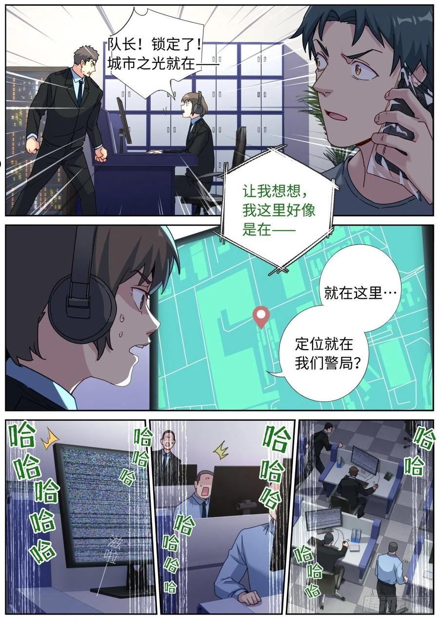 突然成仙了怎么办漫画,078 城市之光12图