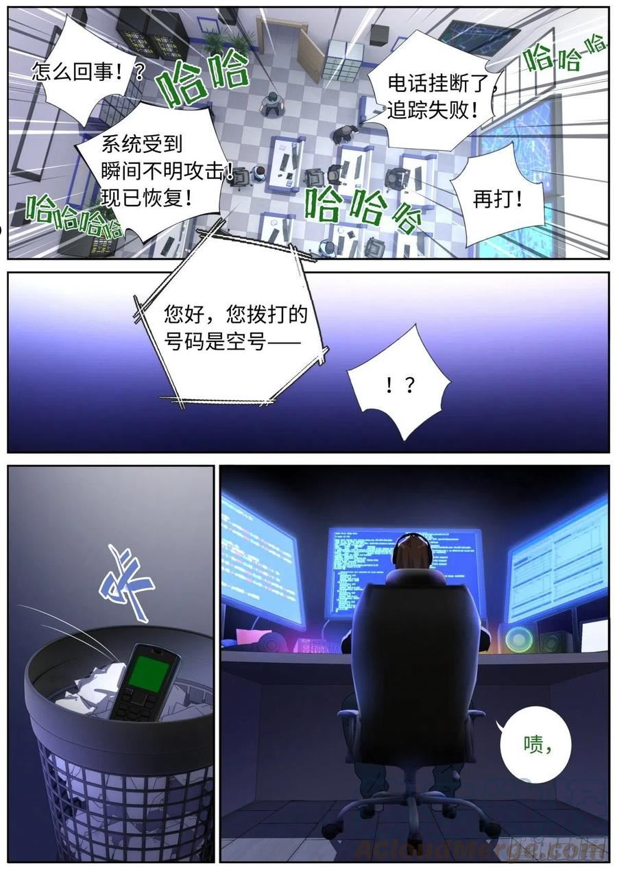 突然成仙了怎么办漫画,078 城市之光13图