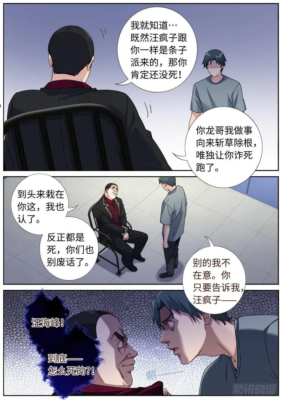 突然成仙了怎么办漫画,078 城市之光4图