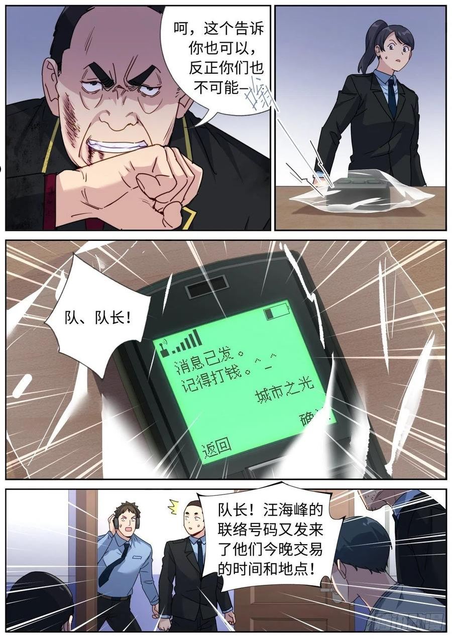 突然成仙了怎么办漫画,078 城市之光8图