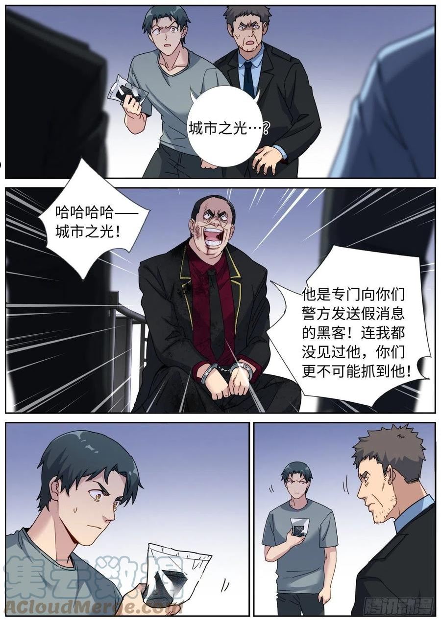 突然成仙了怎么办漫画,078 城市之光9图