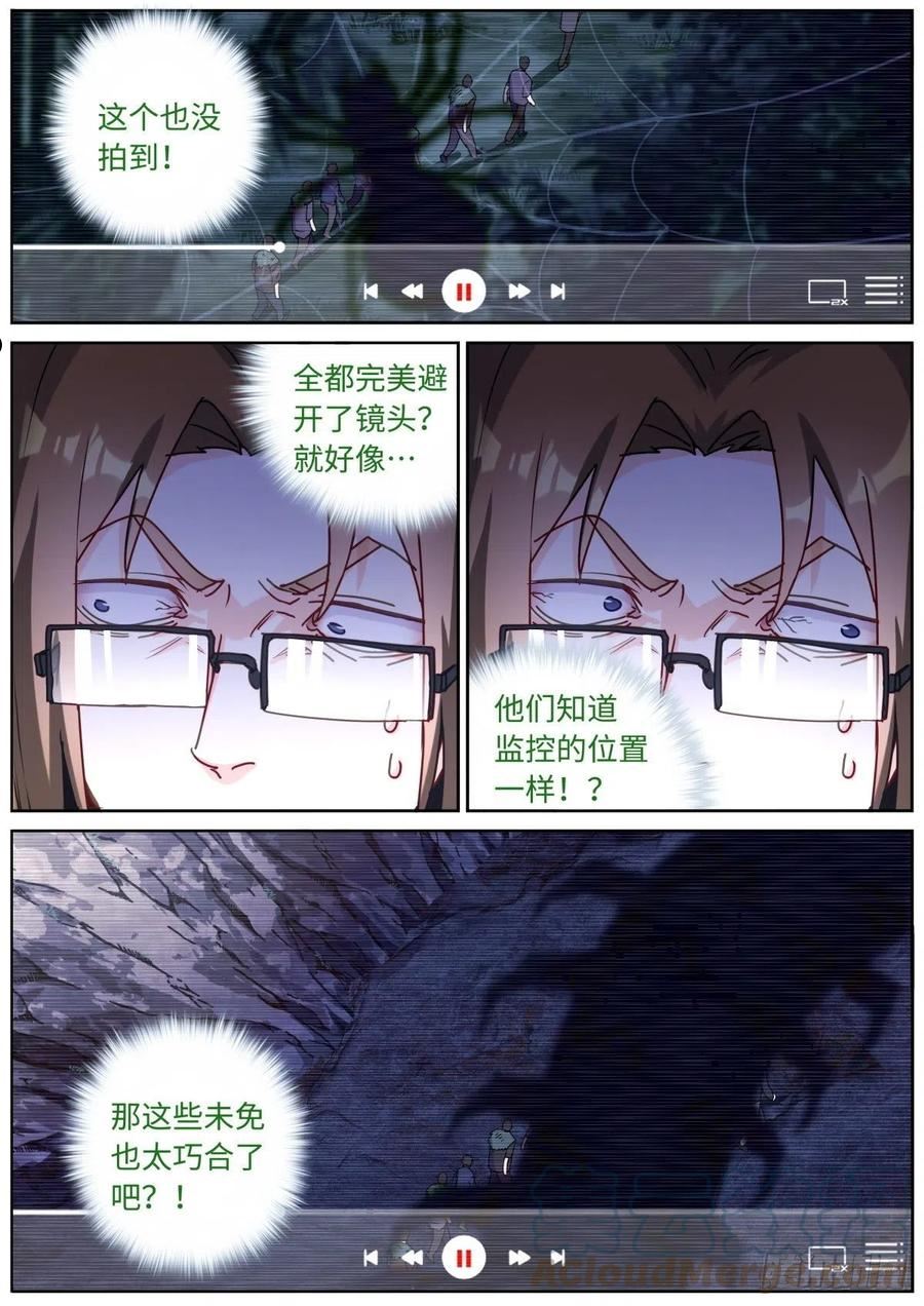 突然成仙了怎么办漫画,079 心生妒意11图