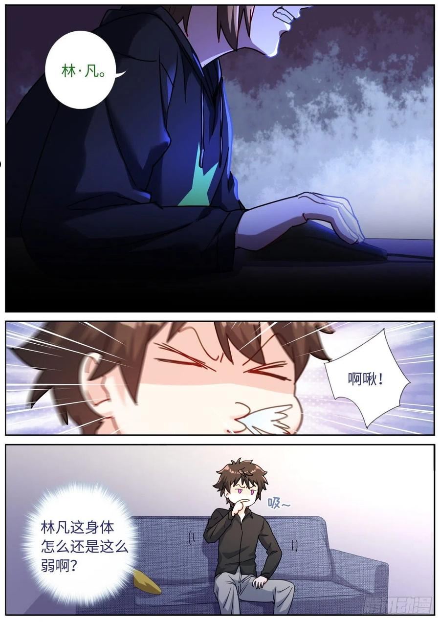 突然成仙了怎么办漫画,079 心生妒意14图