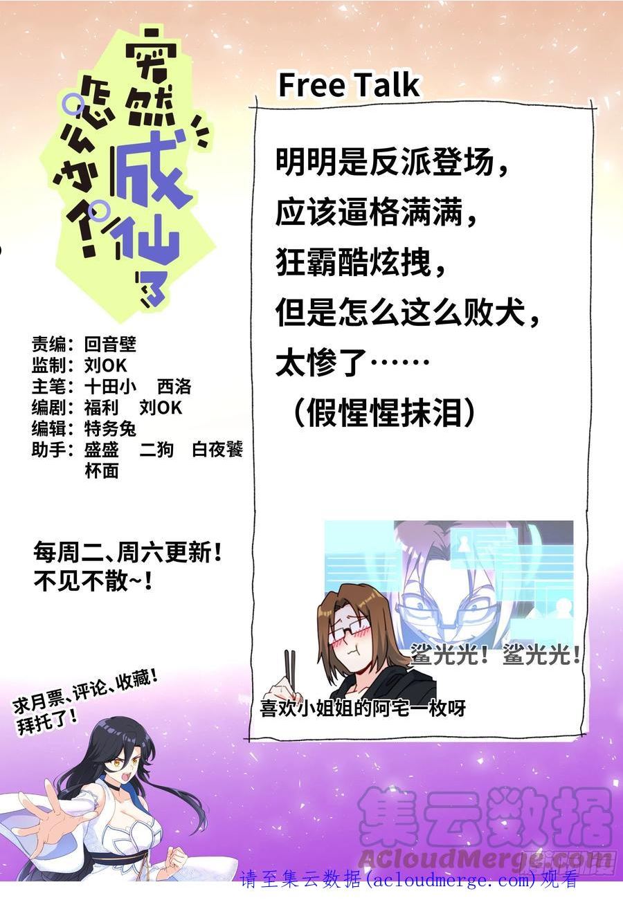 突然成仙了怎么办漫画,079 心生妒意15图