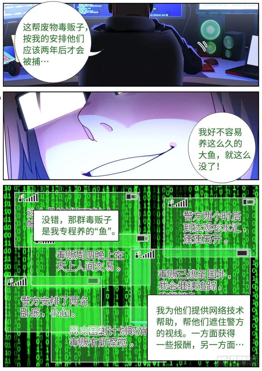 突然成仙了怎么办漫画,079 心生妒意2图