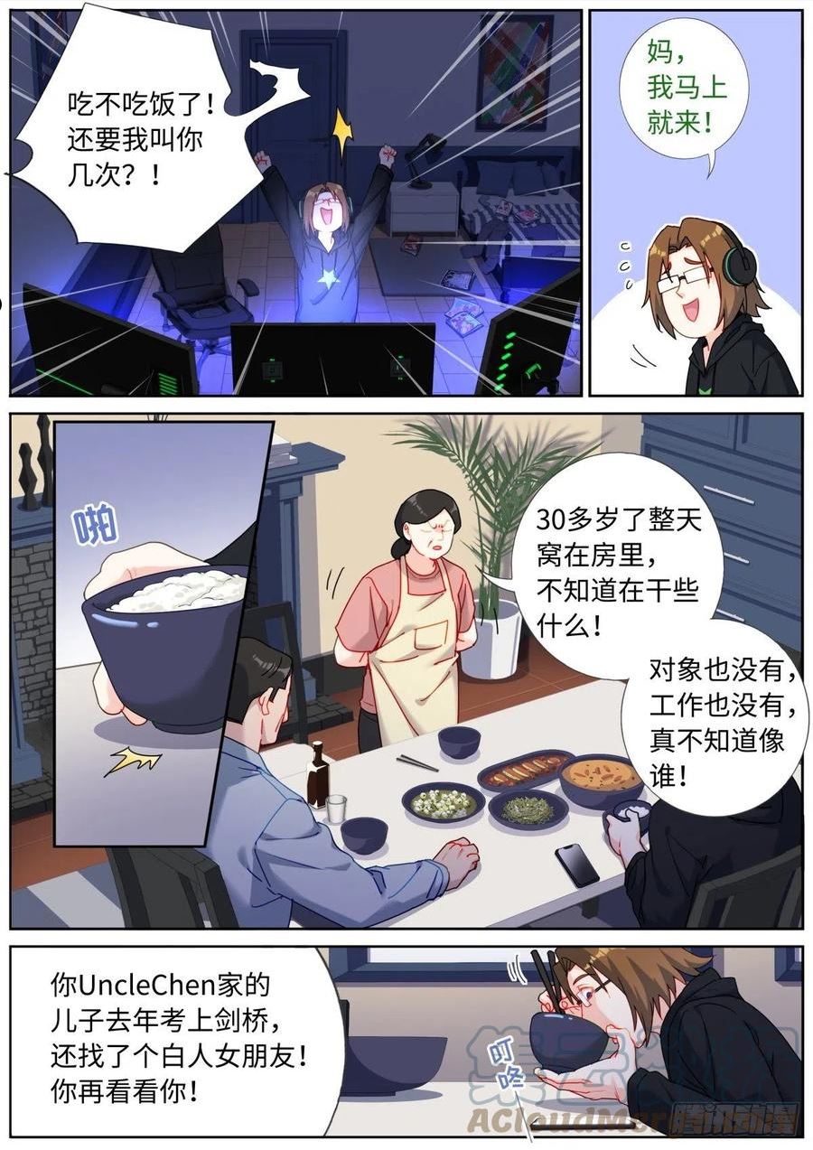 突然成仙了怎么办漫画,079 心生妒意5图