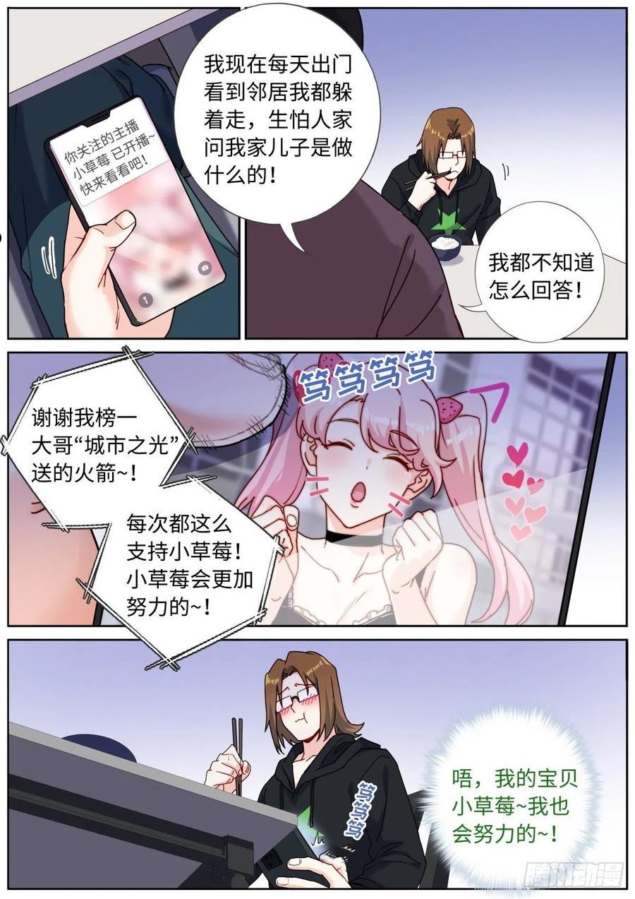 突然成仙了怎么办漫画,079 心生妒意6图