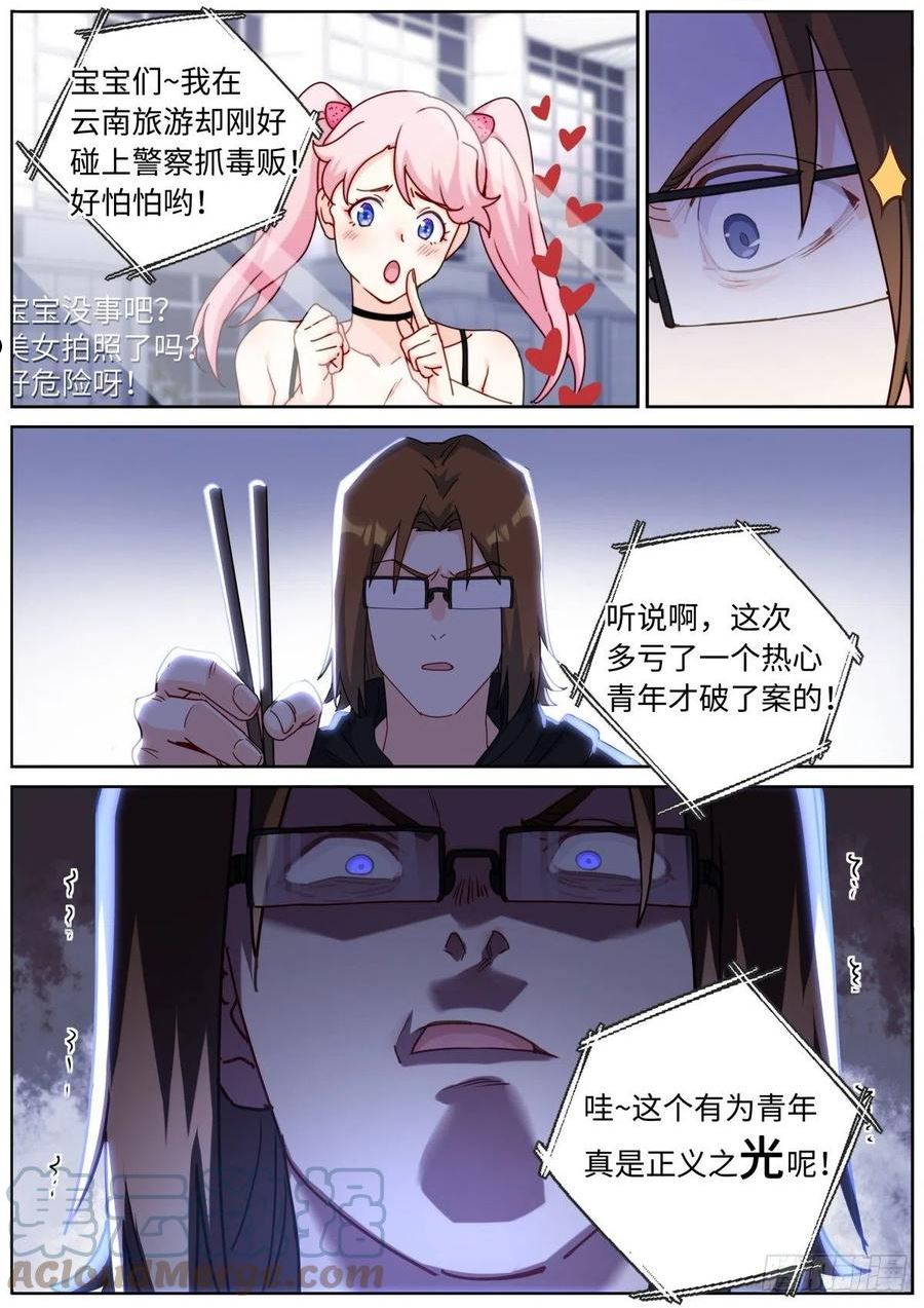 突然成仙了怎么办漫画,079 心生妒意7图