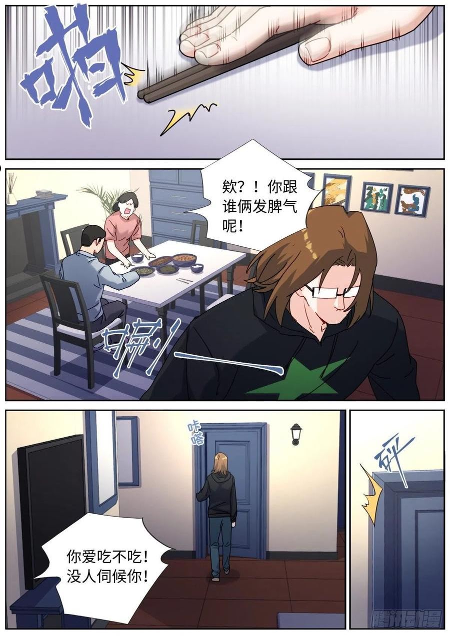 突然成仙了怎么办漫画,079 心生妒意8图