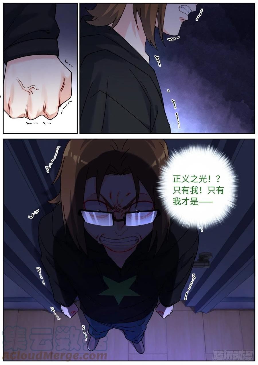 突然成仙了怎么办漫画,079 心生妒意9图