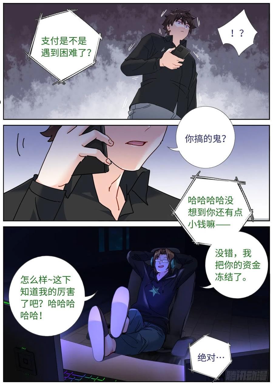 突然成仙了怎么办漫画,080 远程攻击12图