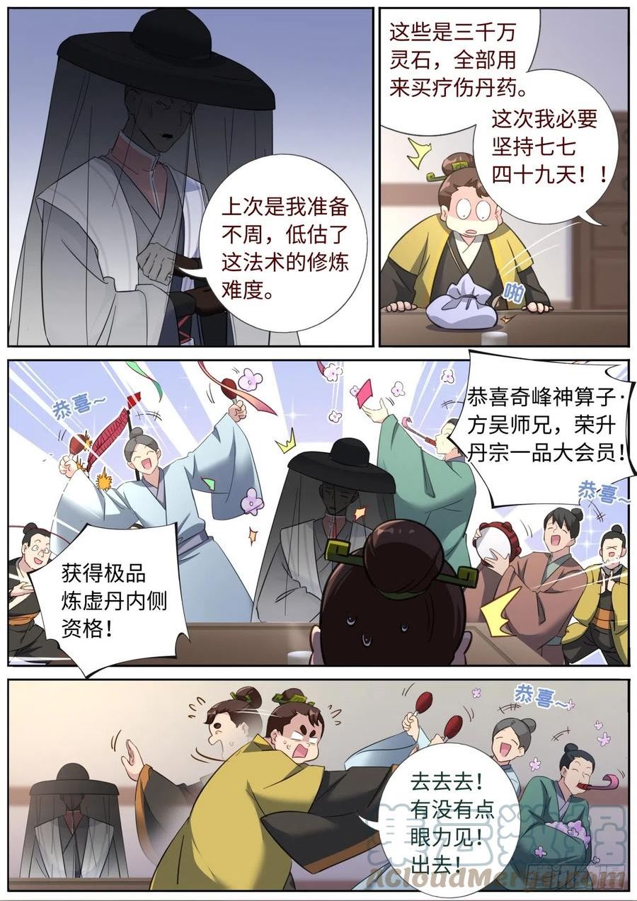 突然成仙了怎么办漫画,081 三进三出11图