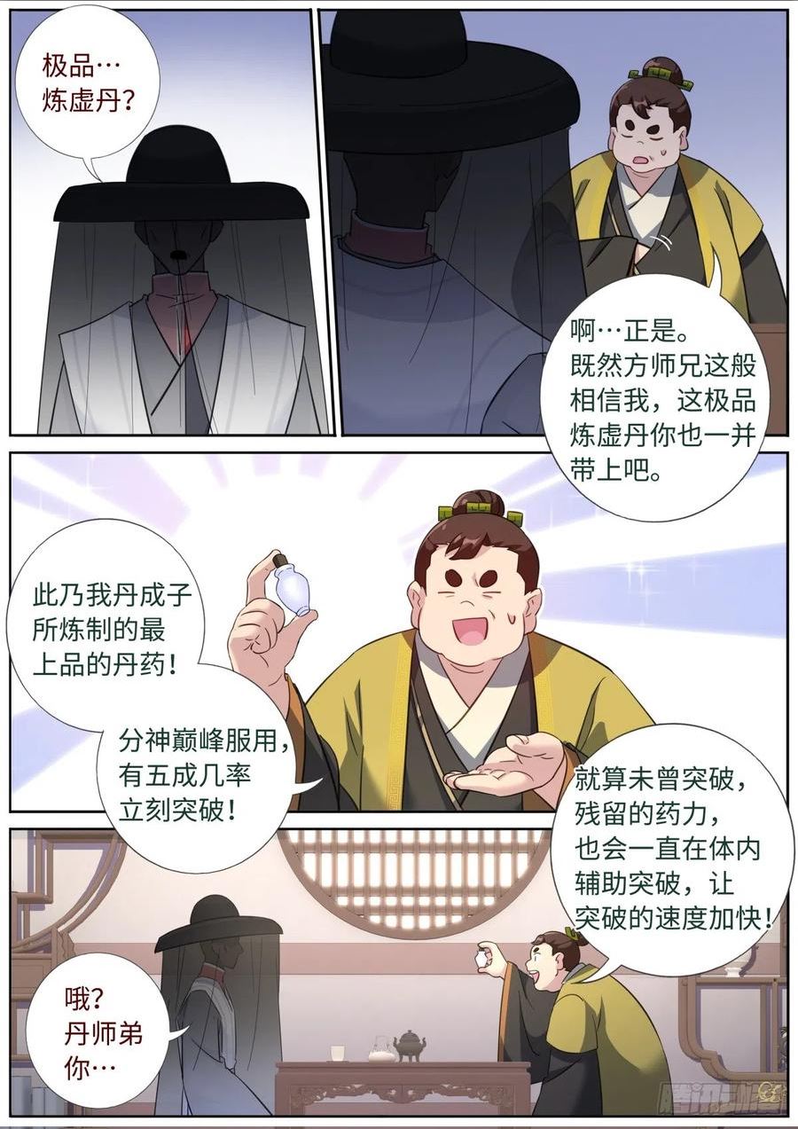 突然成仙了怎么办漫画,081 三进三出12图