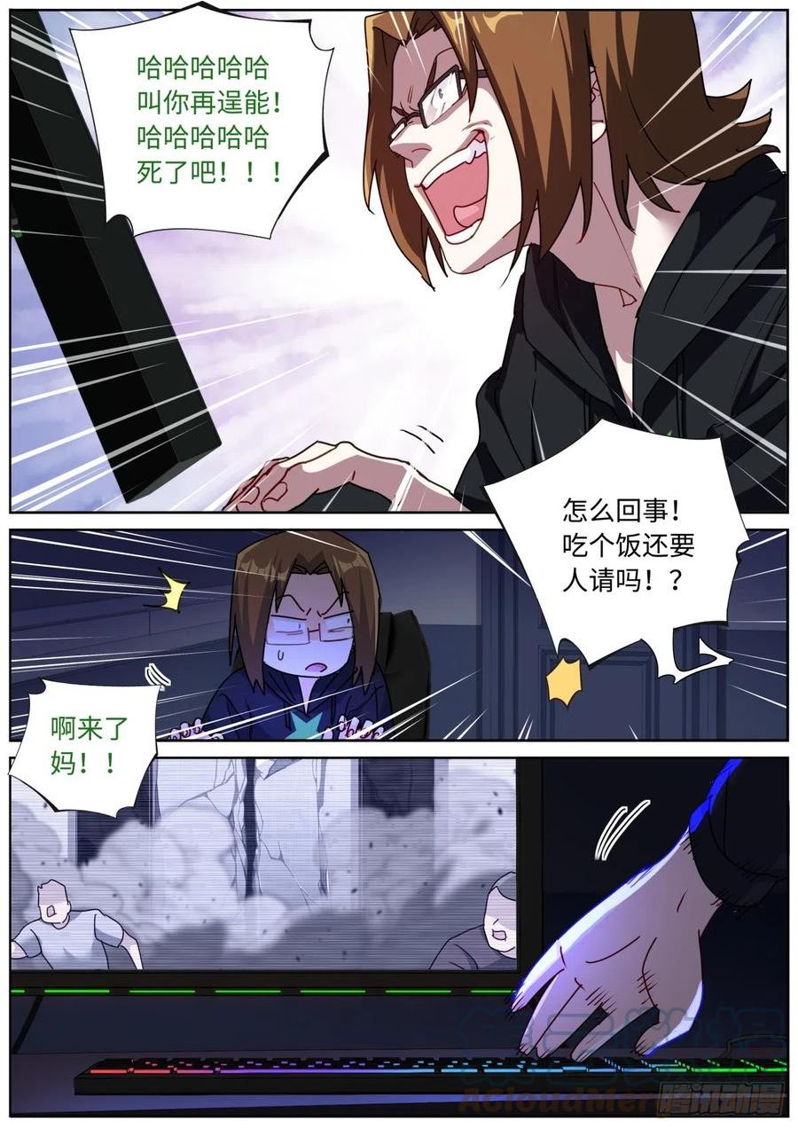 突然成仙了怎么办漫画,081 三进三出3图