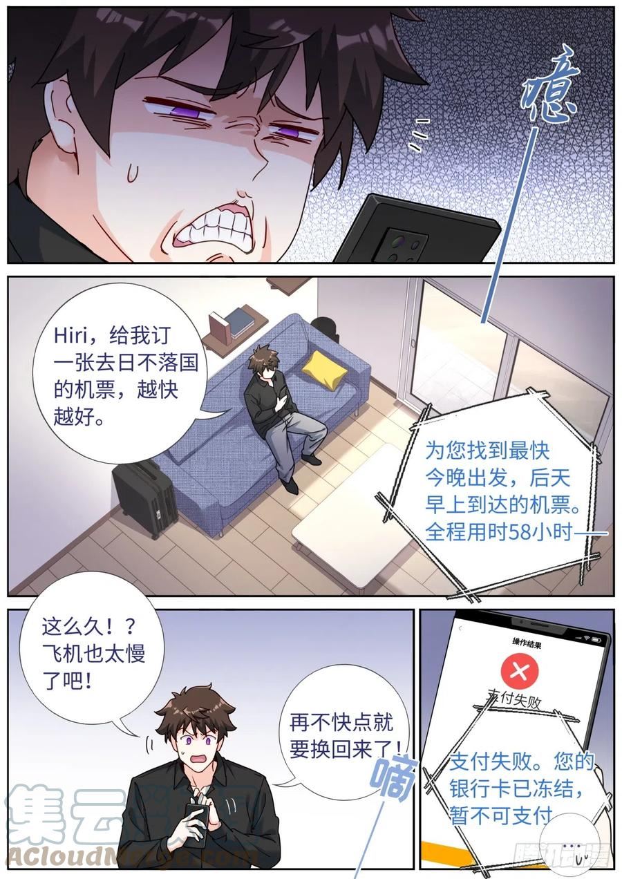 突然成仙了怎么办漫画,082 仰望星空13图