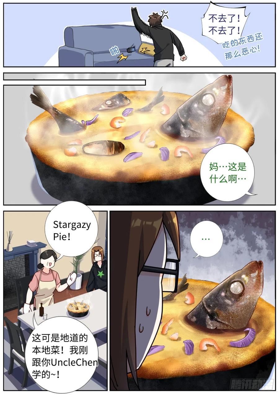 突然成仙了怎么办漫画,082 仰望星空14图