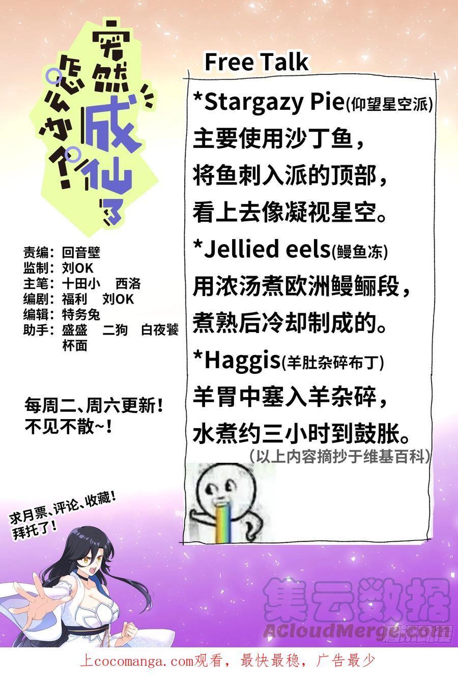 突然成仙了怎么办漫画,082 仰望星空15图