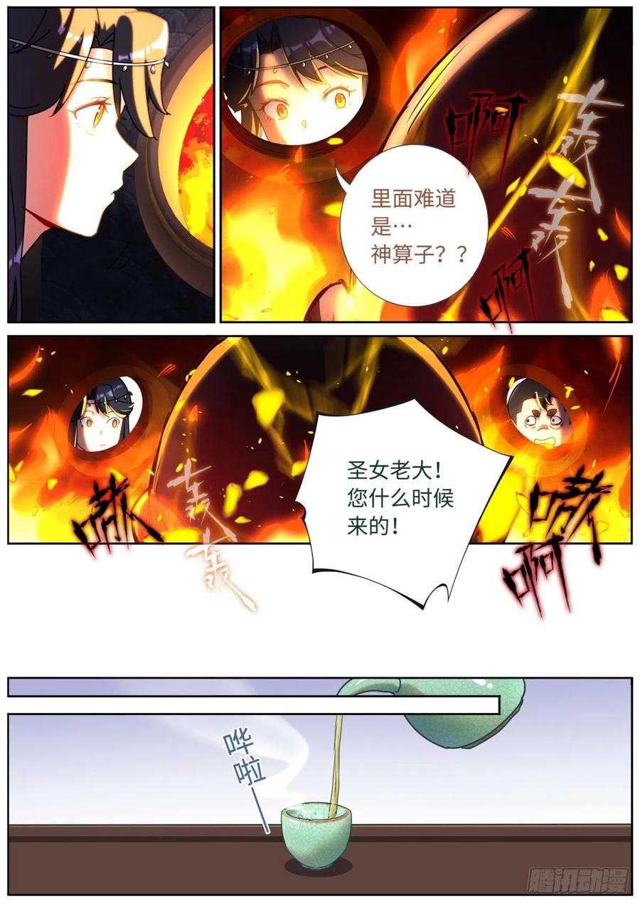 突然成仙了怎么办漫画,082 仰望星空4图