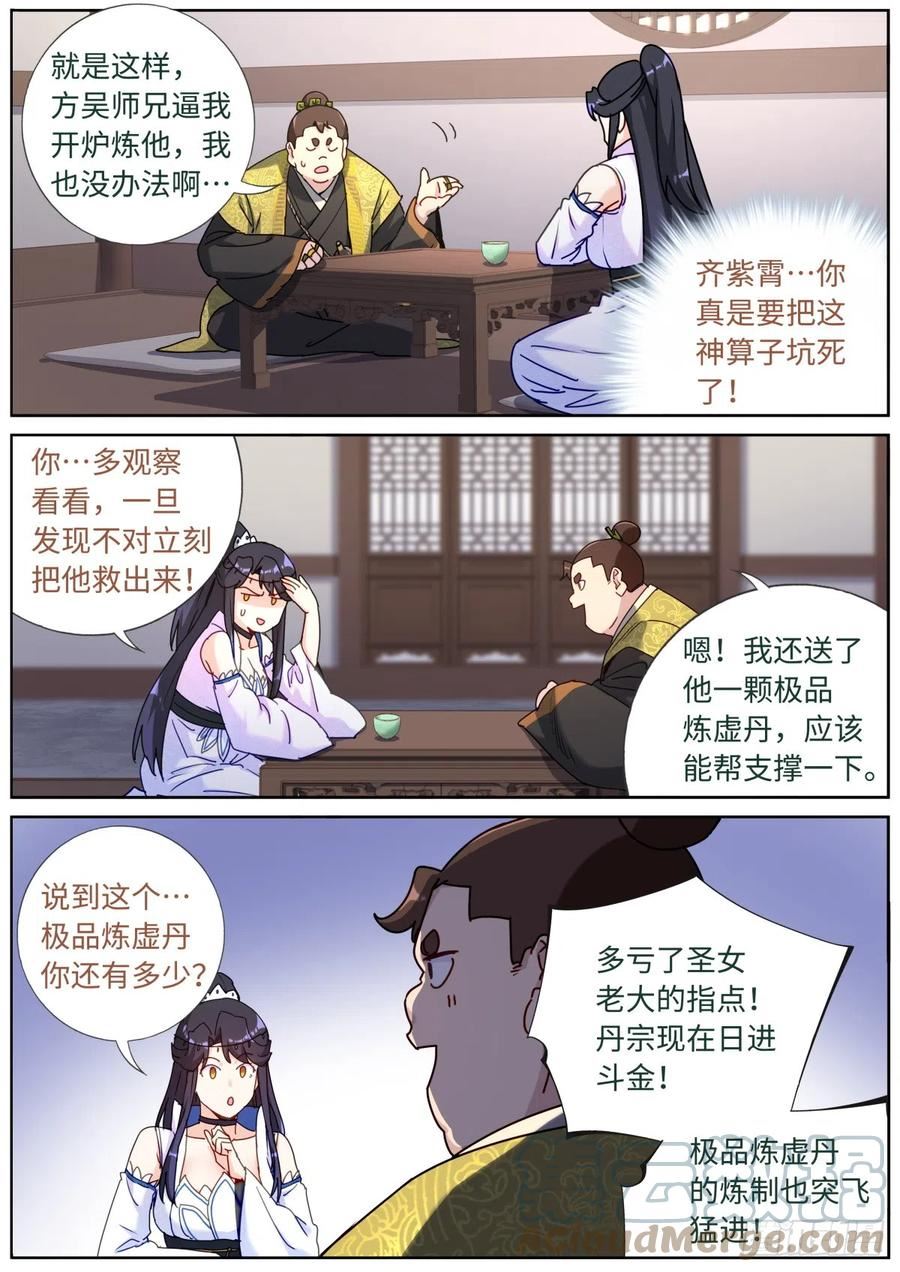 突然成仙了怎么办漫画,082 仰望星空5图