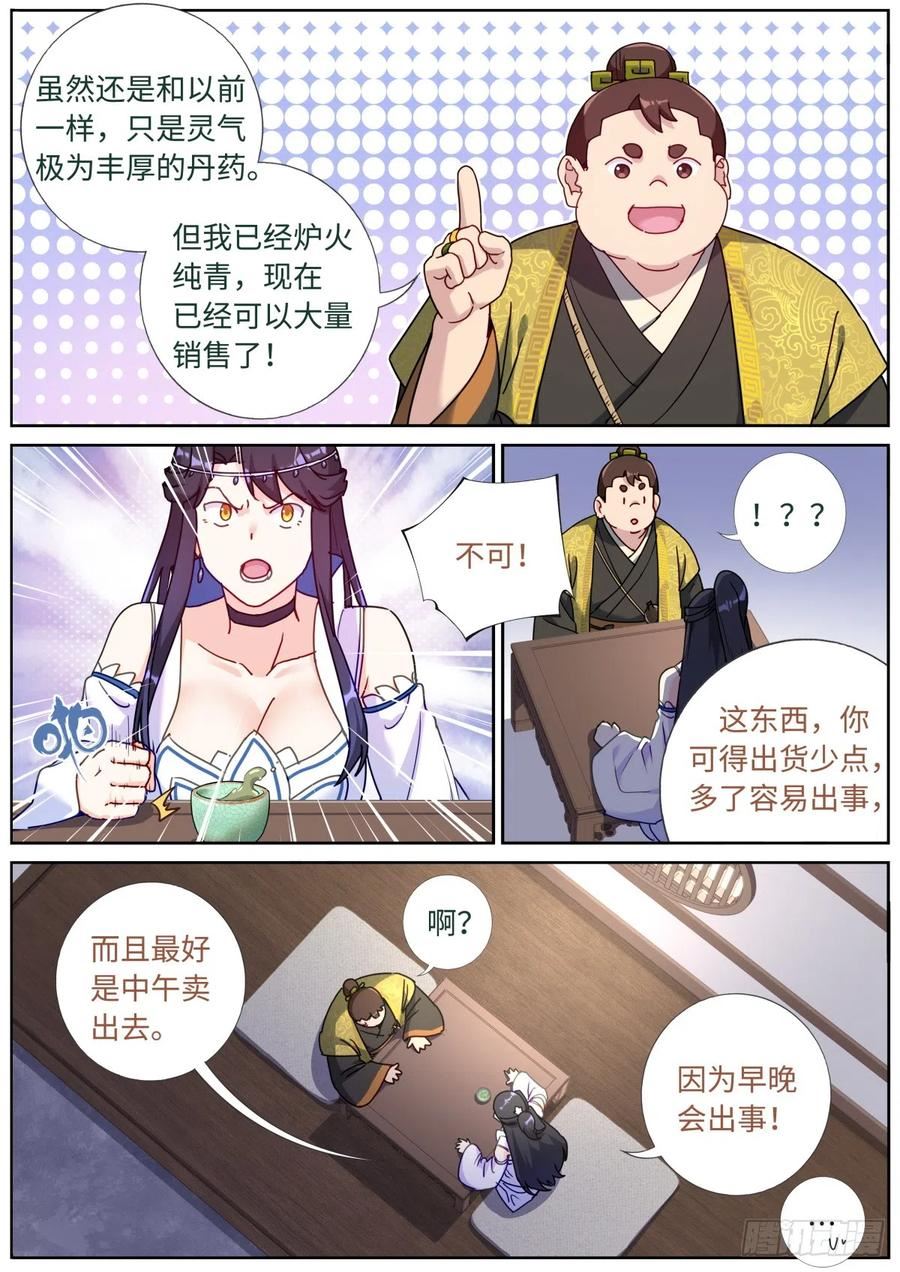 突然成仙了怎么办漫画,082 仰望星空6图